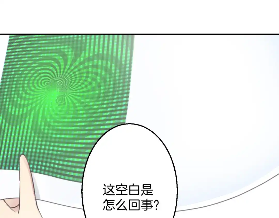 《零距离触感》起源篇 第15话 宅男变萌妹？ 第74页