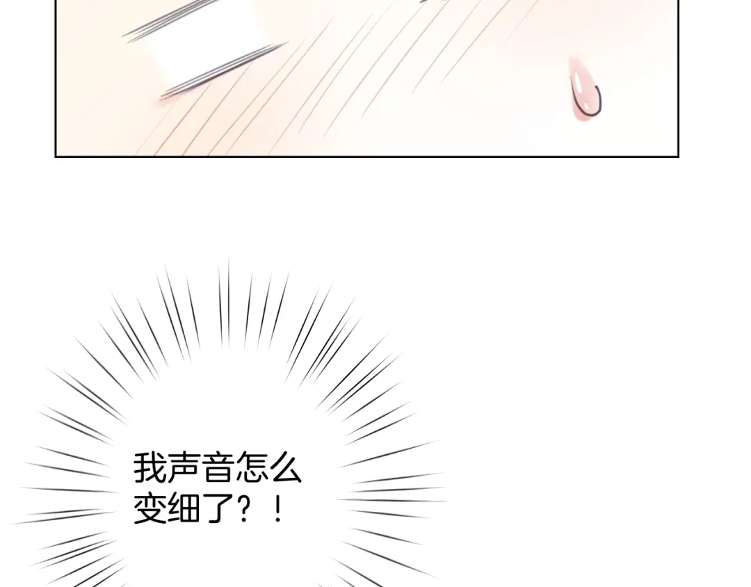 《零距离触感》起源篇 第15话 宅男变萌妹？ 第27页