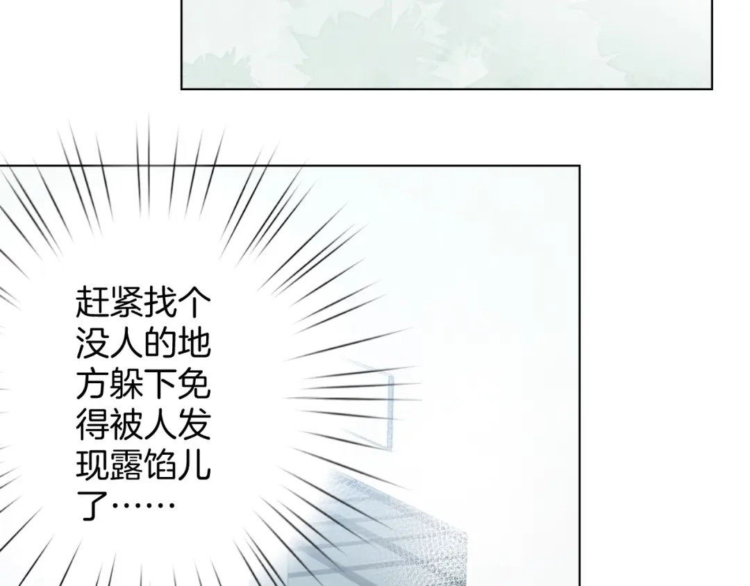 《零距离触感》起源篇 第15话 宅男变萌妹？ 第92页