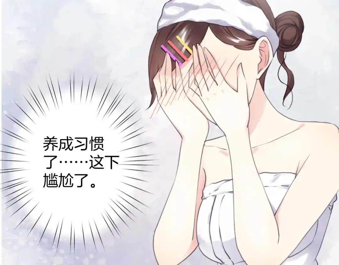 《零距离触感》起源篇 第15话 宅男变萌妹？ 第63页