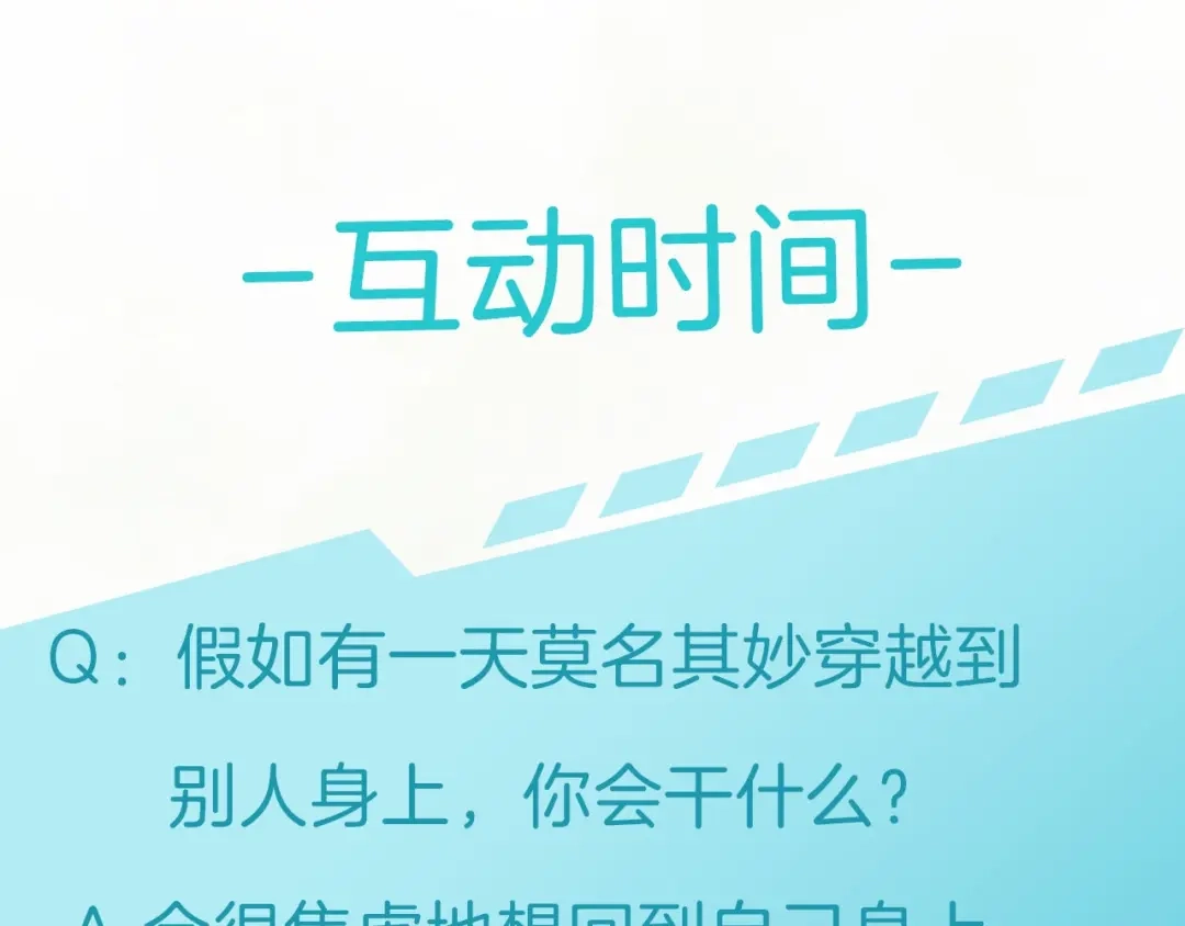 《零距离触感》起源篇 第15话 宅男变萌妹？ 第137页