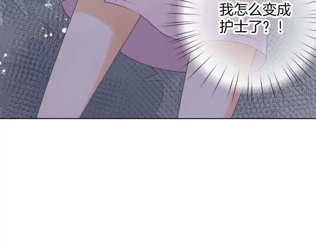 《零距离触感》起源篇 第15话 宅男变萌妹？ 第120页