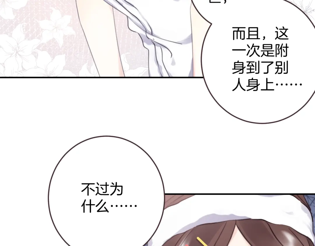 《零距离触感》起源篇 第15话 宅男变萌妹？ 第57页