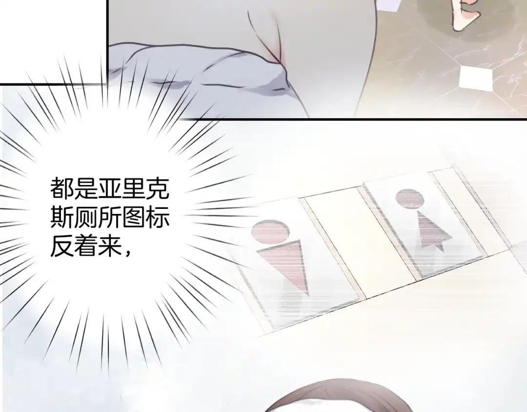 《零距离触感》起源篇 第15话 宅男变萌妹？ 第62页