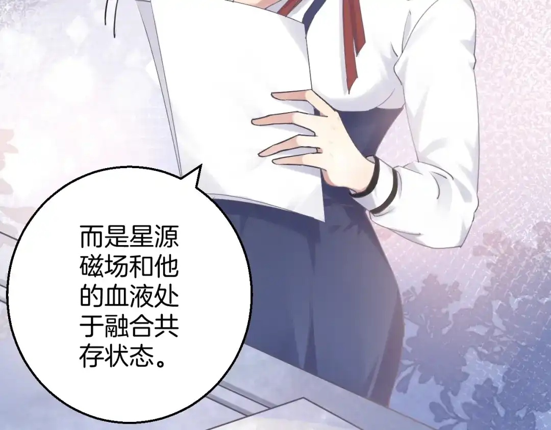 《零距离触感》起源篇 第15话 宅男变萌妹？ 第87页