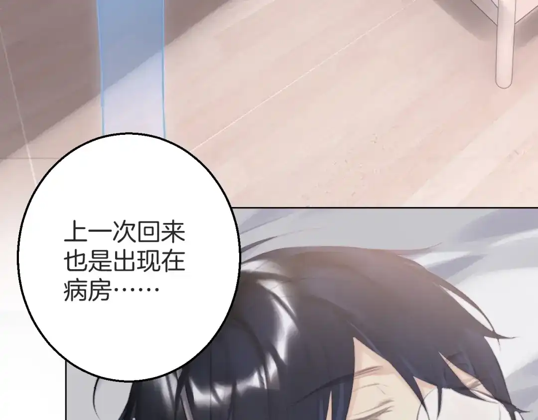《零距离触感》起源篇 第15话 宅男变萌妹？ 第110页