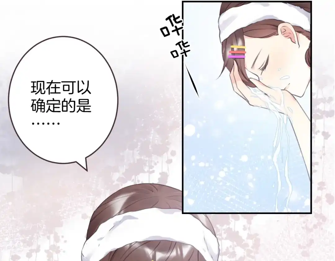 《零距离触感》起源篇 第15话 宅男变萌妹？ 第55页
