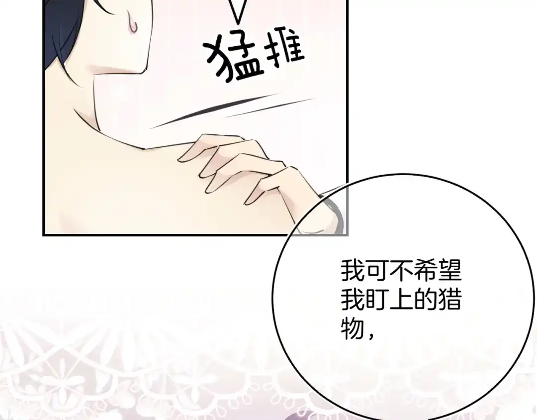 《零距离触感》起源篇 第16话 身体的秘密！ 第87页