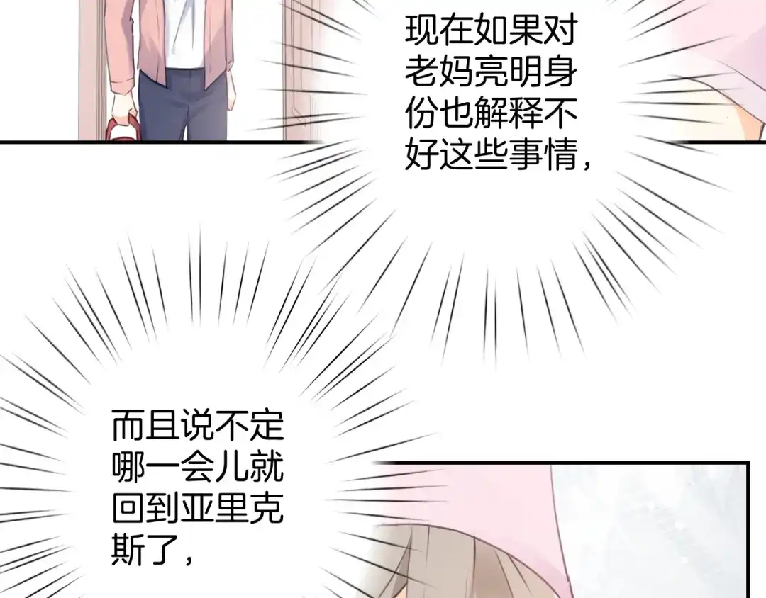 《零距离触感》起源篇 第16话 身体的秘密！ 第11页
