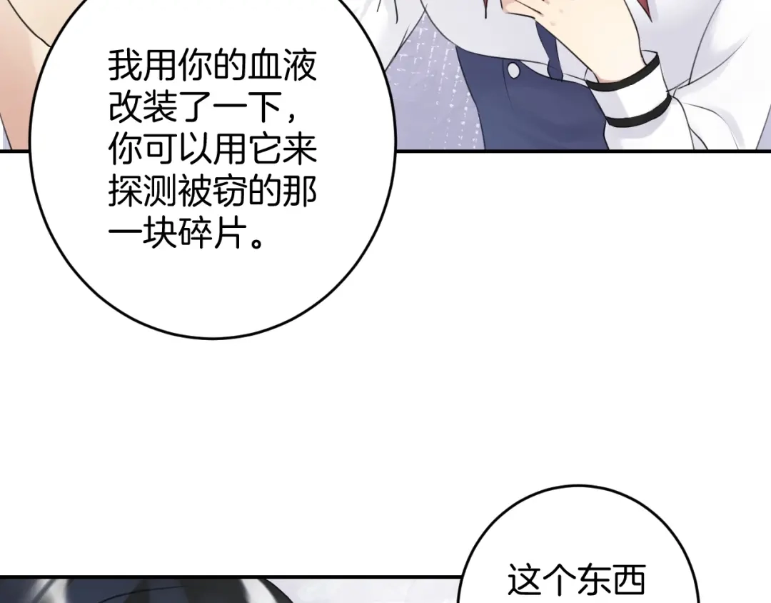 《零距离触感》起源篇 第16话 身体的秘密！ 第80页
