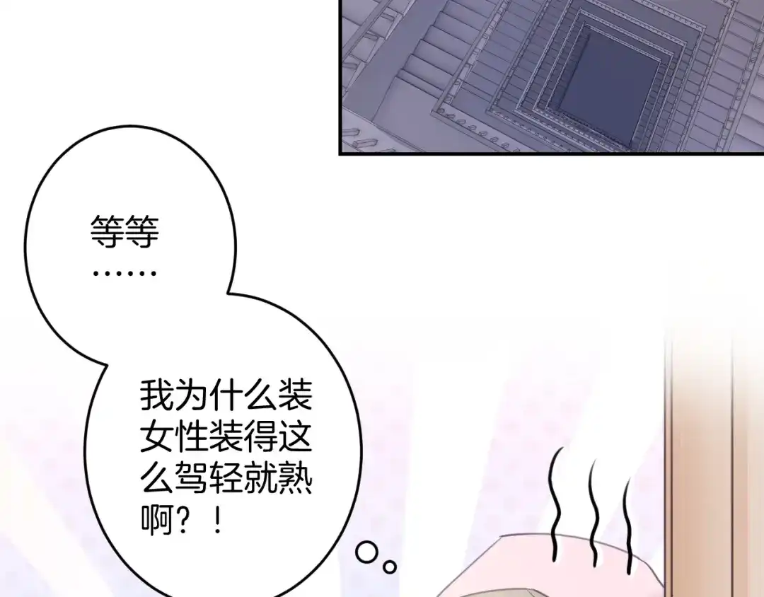 《零距离触感》起源篇 第16话 身体的秘密！ 第48页