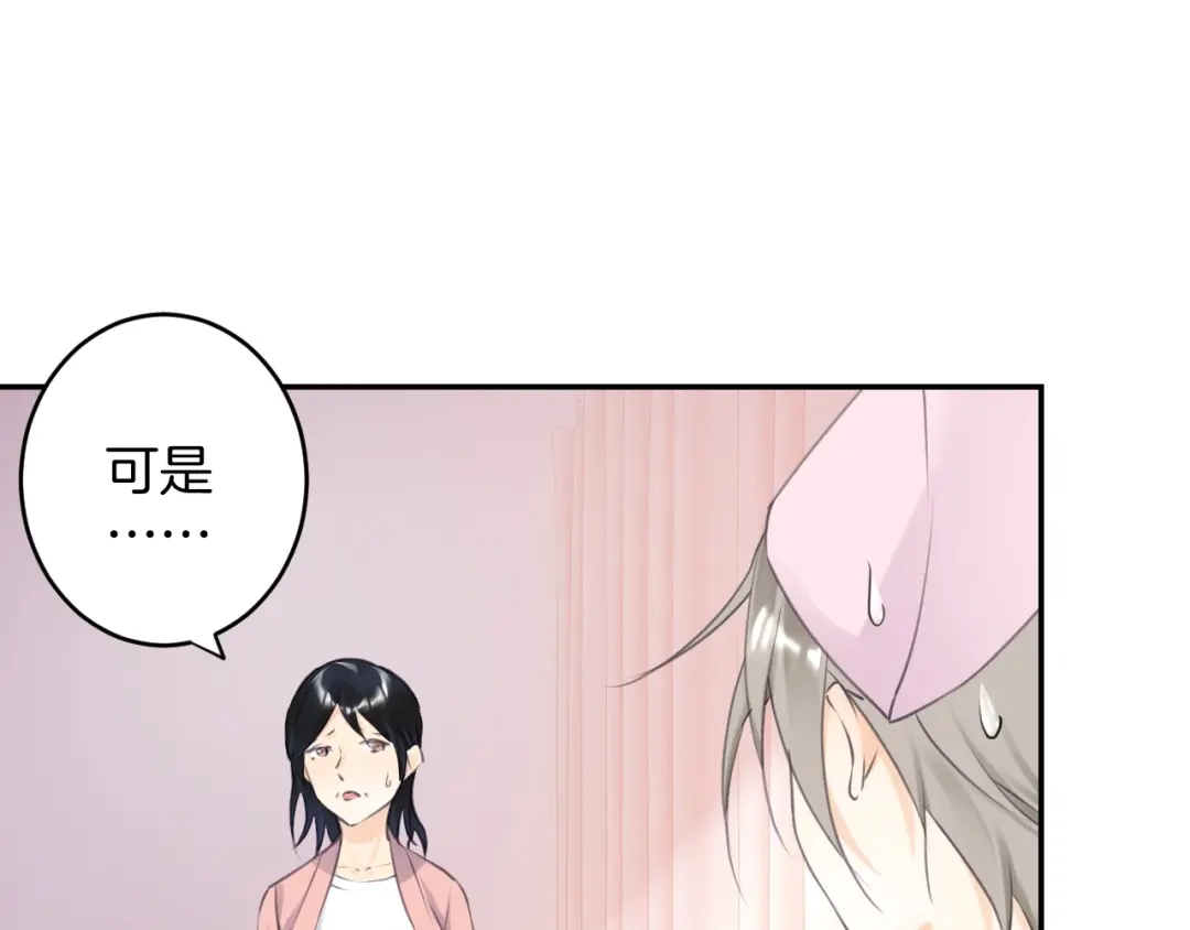 《零距离触感》起源篇 第16话 身体的秘密！ 第25页