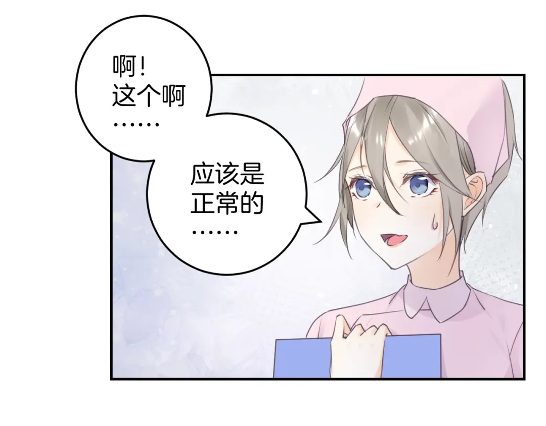 《零距离触感》起源篇 第16话 身体的秘密！ 第21页
