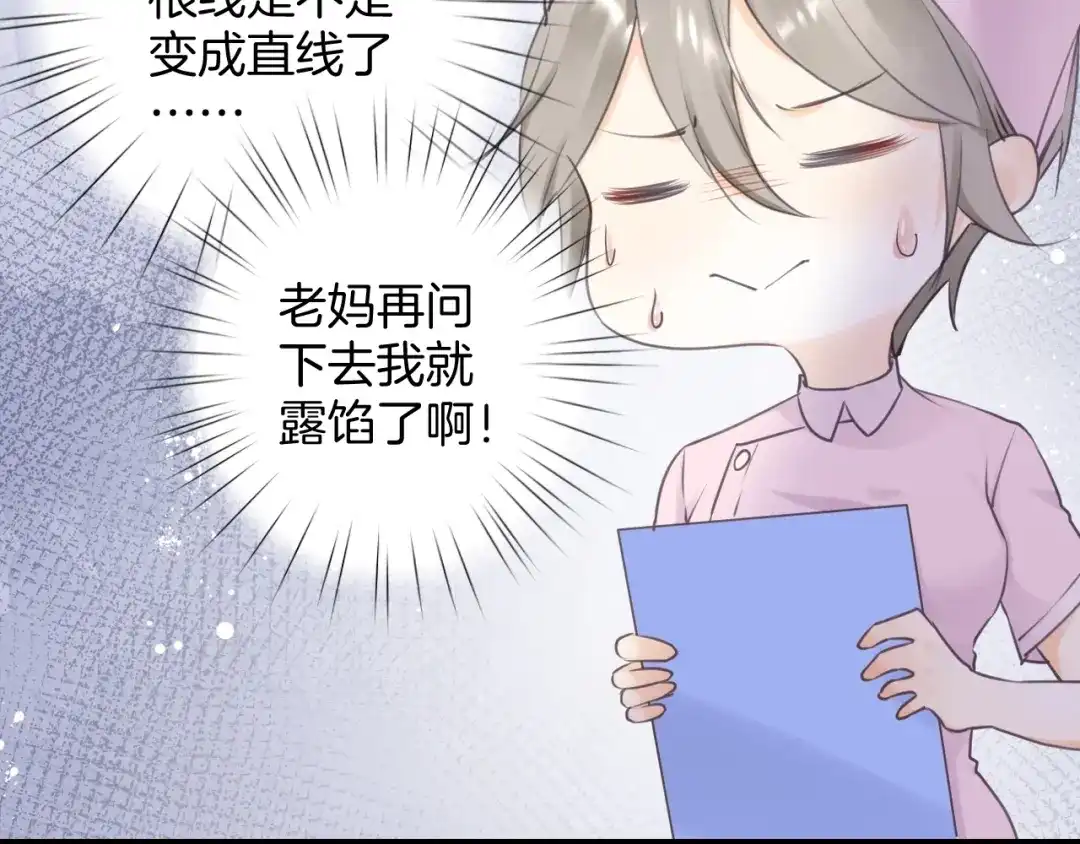 《零距离触感》起源篇 第16话 身体的秘密！ 第24页