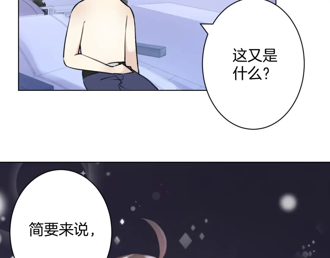 《零距离触感》起源篇 第17话 原来很想他 第101页
