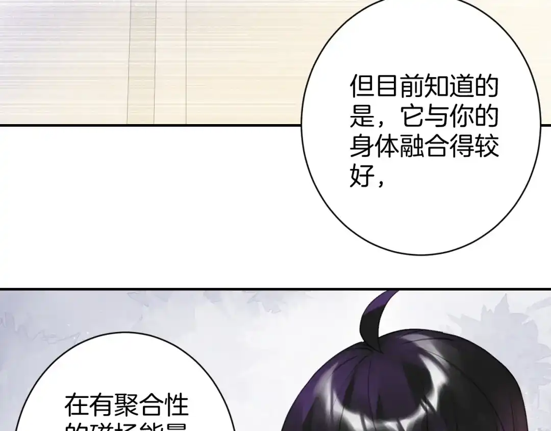 《零距离触感》起源篇 第17话 原来很想他 第89页