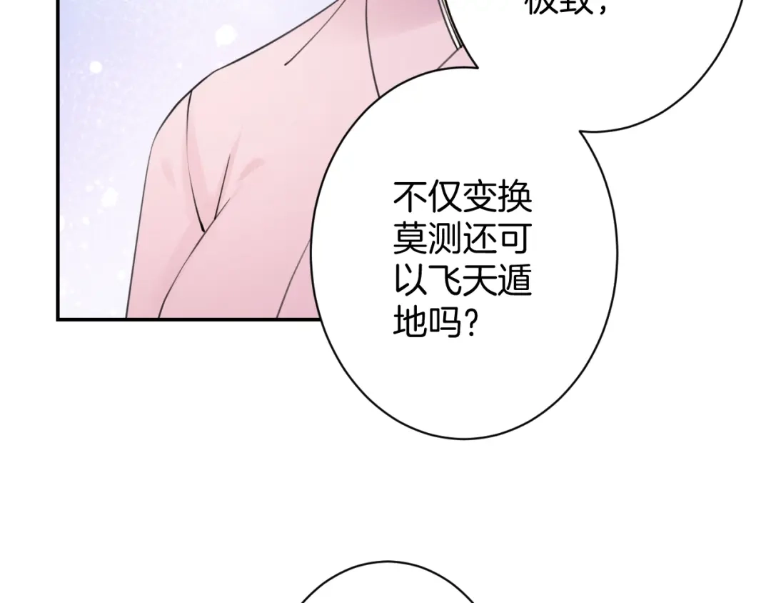 《零距离触感》起源篇 第17话 原来很想他 第29页