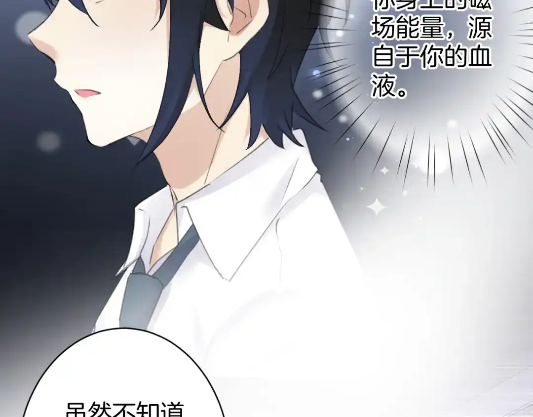 《零距离触感》起源篇 第17话 原来很想他 第87页