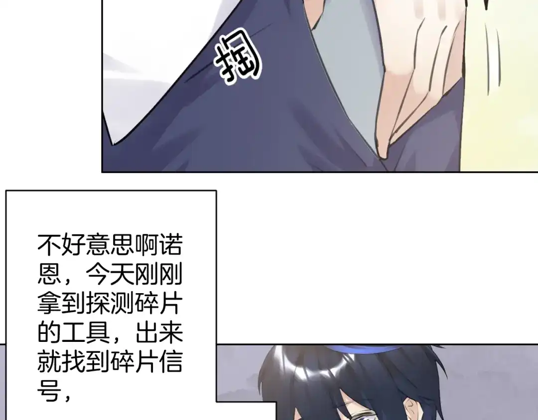 《零距离触感》起源篇 第18话 是邂逅呀～ 第89页