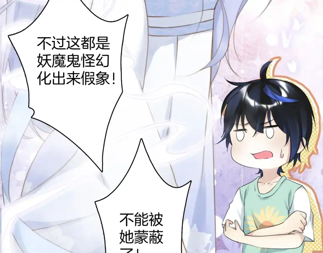《零距离触感》起源篇 第19话 预言 第29页