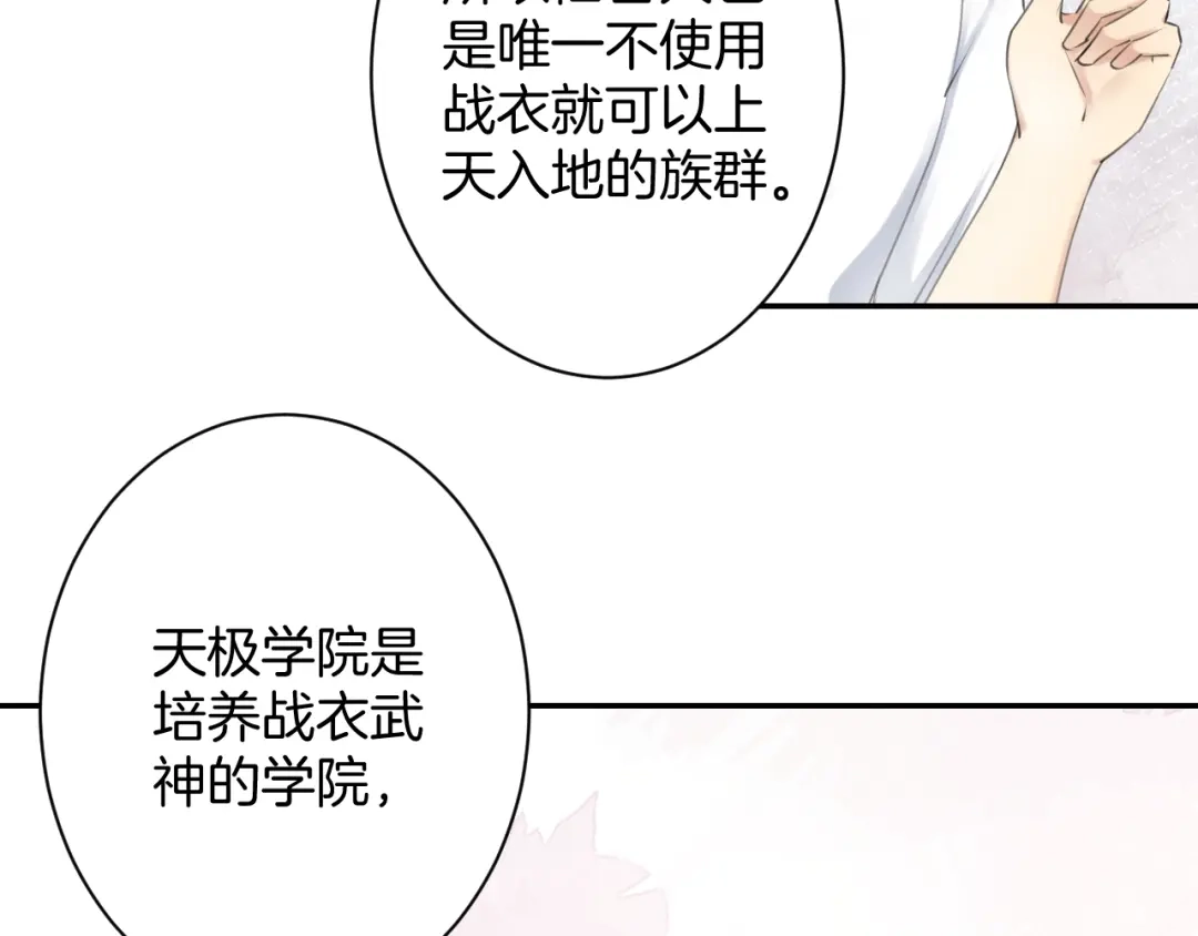《零距离触感》起源篇 第19话 预言 第45页