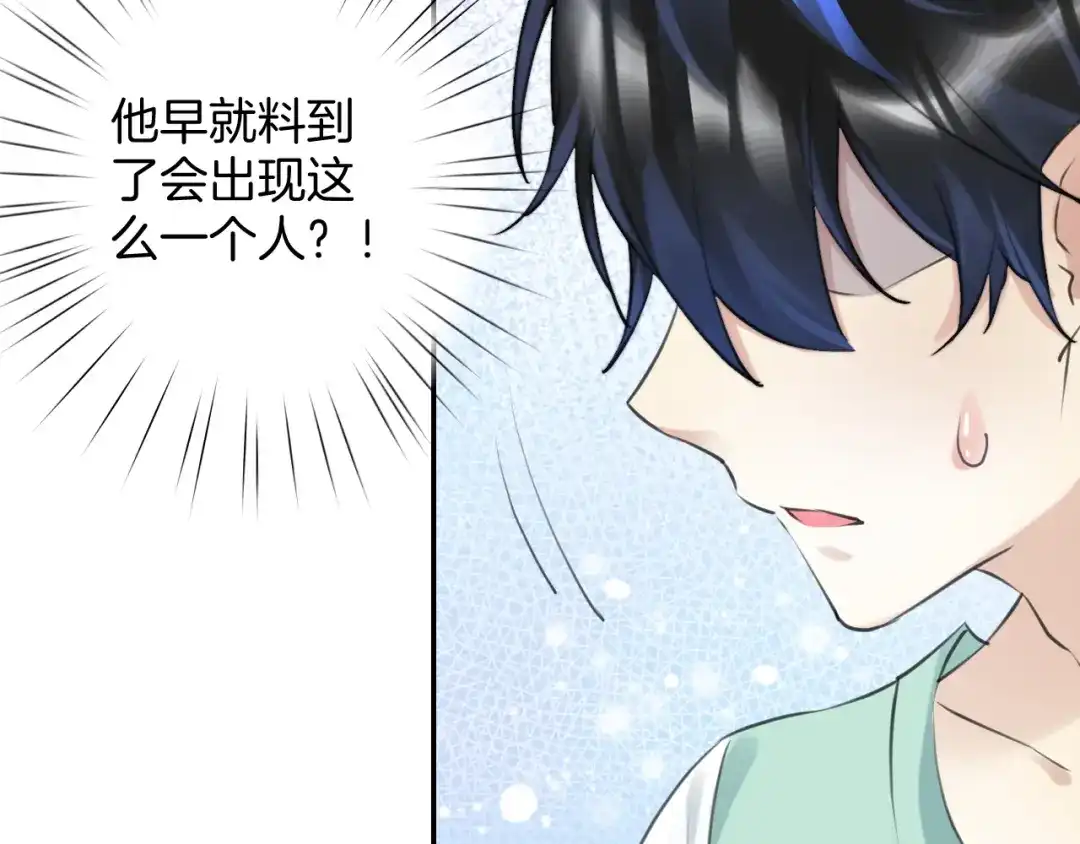 《零距离触感》起源篇 第19话 预言 第75页