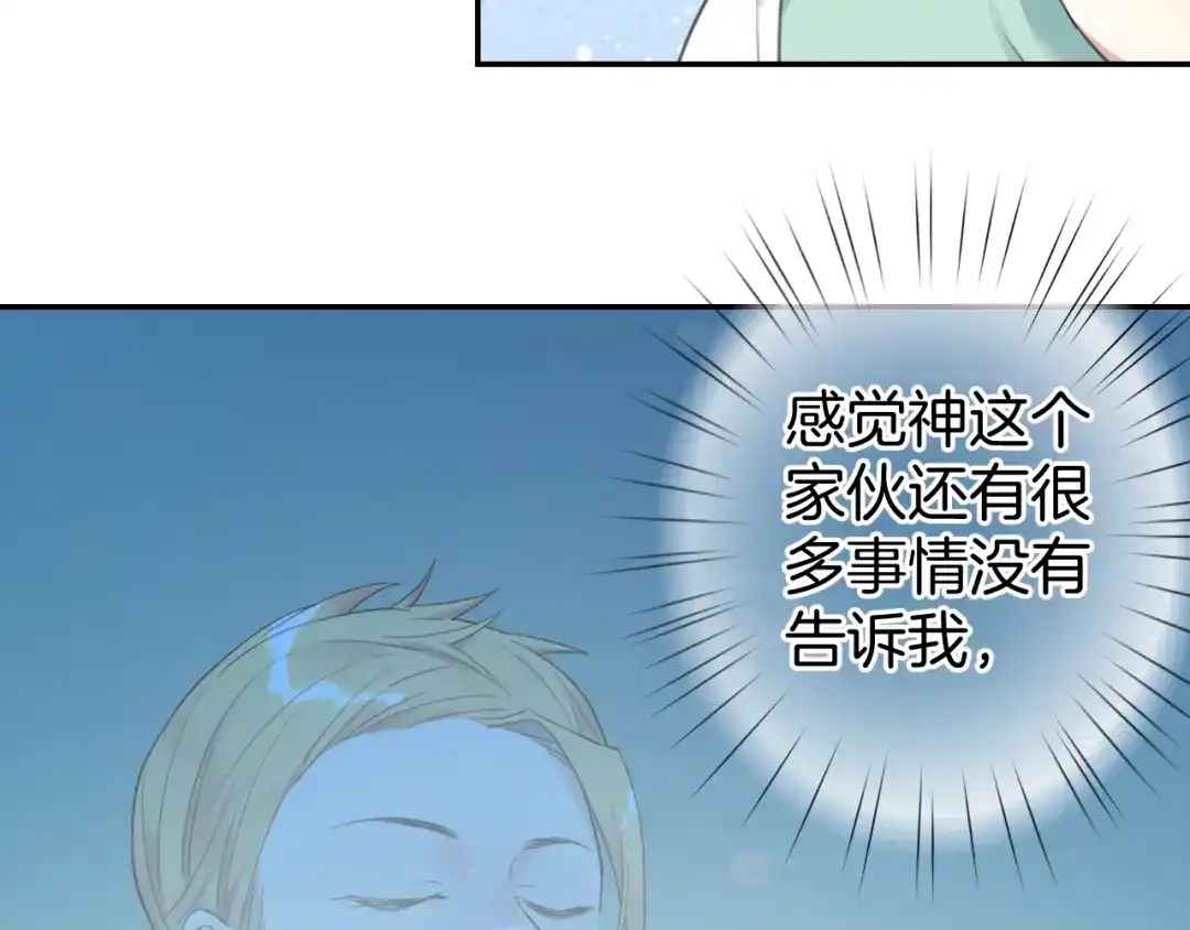 《零距离触感》起源篇 第19话 预言 第76页
