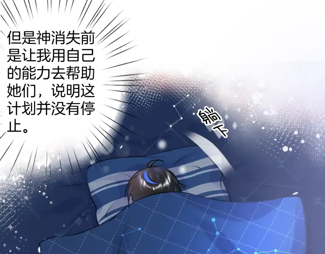 《零距离触感》起源篇 第19话 预言 第80页