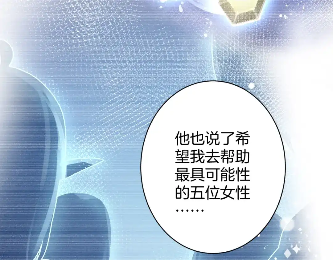 《零距离触感》起源篇 第19话 预言 第65页