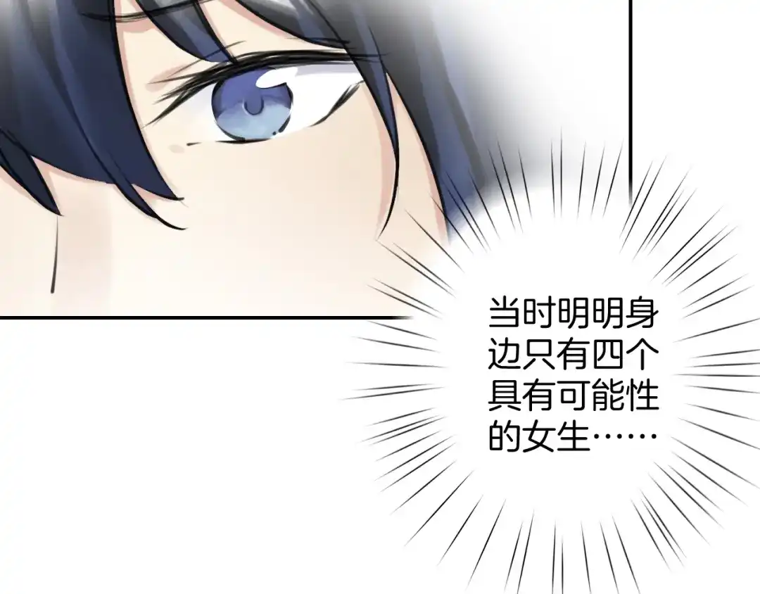 《零距离触感》起源篇 第19话 预言 第69页