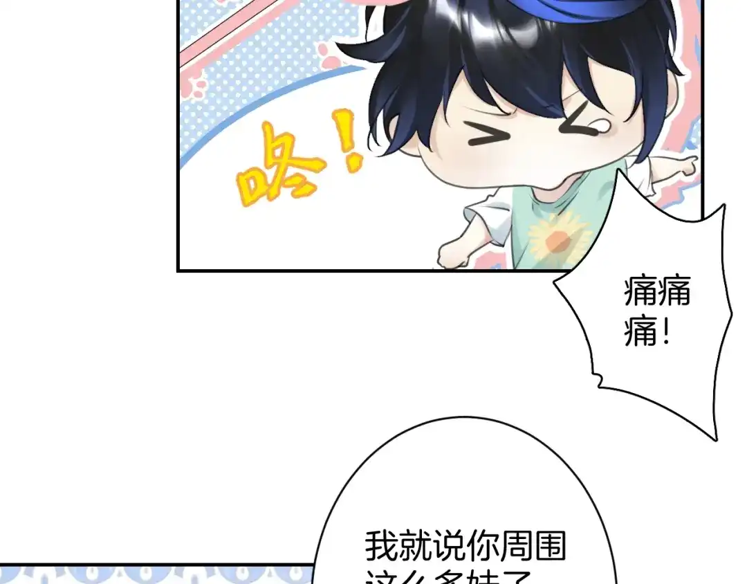 《零距离触感》起源篇 第19话 预言 第31页
