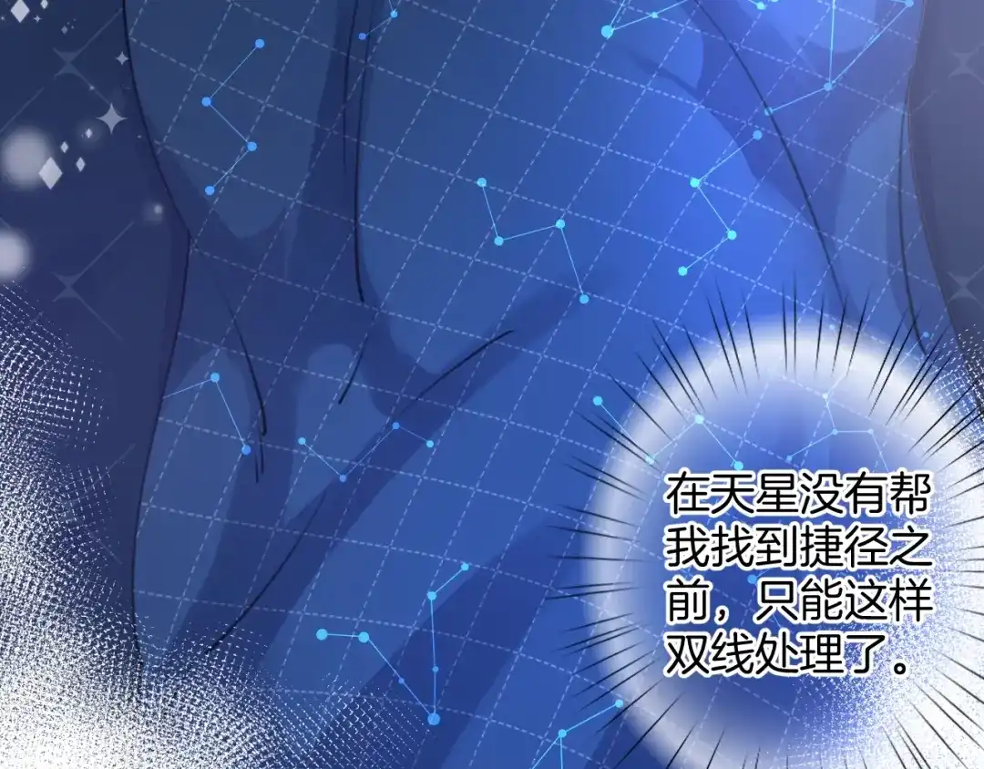 《零距离触感》起源篇 第19话 预言 第81页