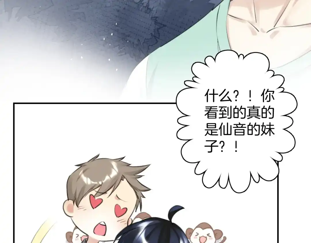 《零距离触感》起源篇 第19话 预言 第49页