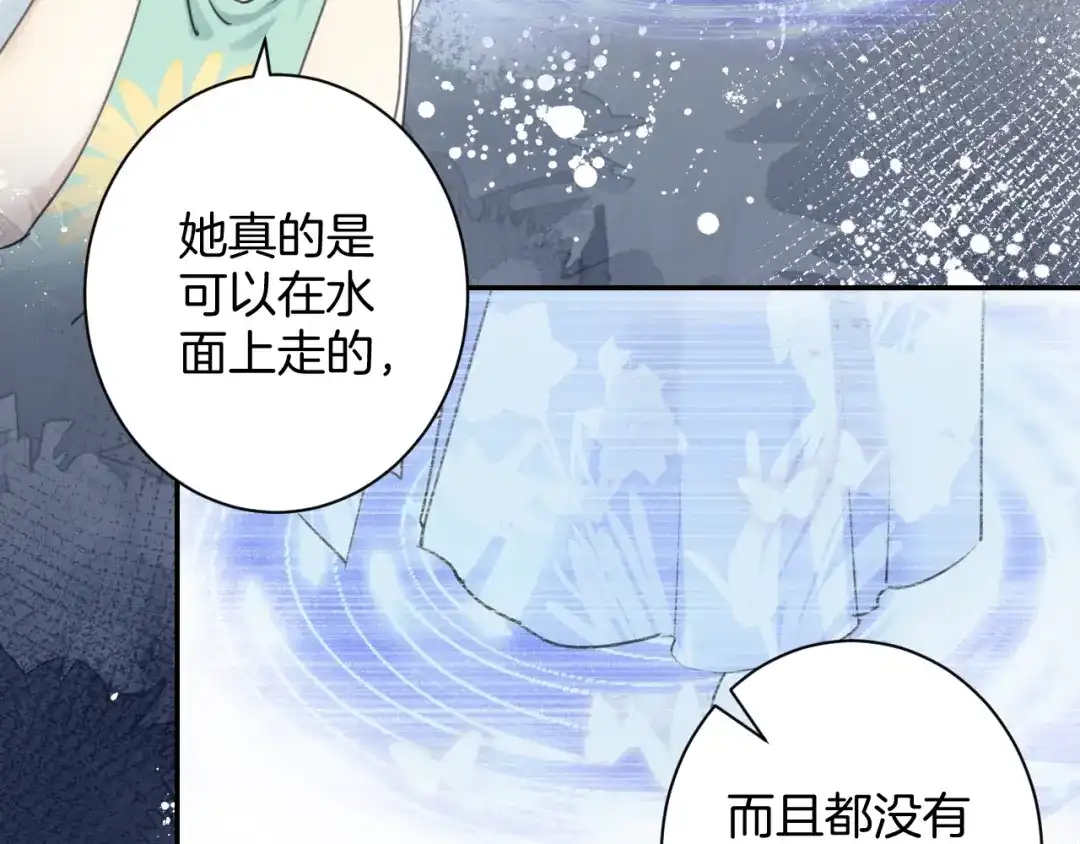 《零距离触感》起源篇 第19话 预言 第21页