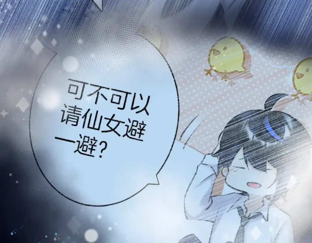 《零距离触感》起源篇 第19话 预言 第85页