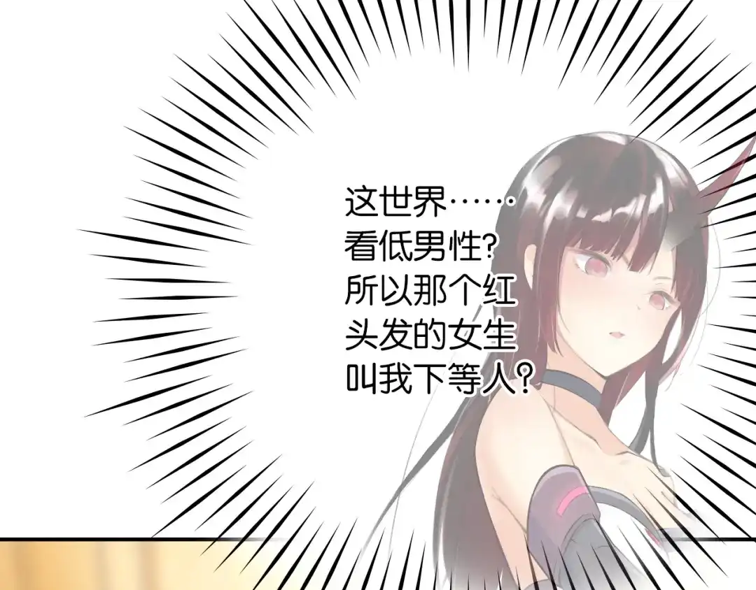《零距离触感》第3话 误入浴室 第86页
