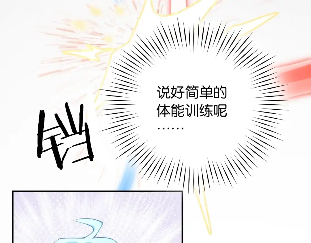 《零距离触感》第3话 误入浴室 第197页