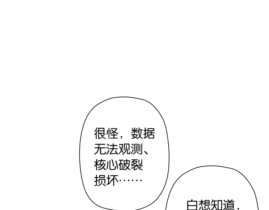 《零距离触感》第3话 误入浴室 第29页