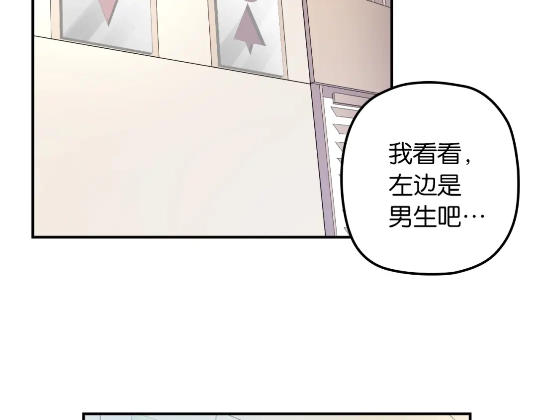 《零距离触感》第3话 误入浴室 第97页