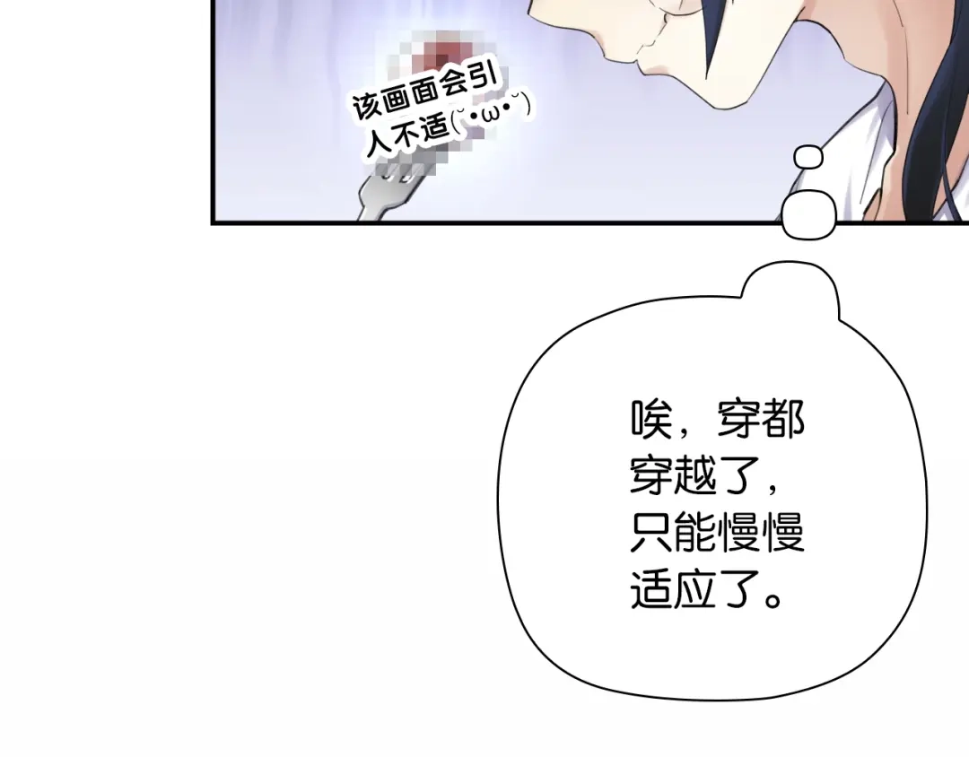《零距离触感》第3话 误入浴室 第67页