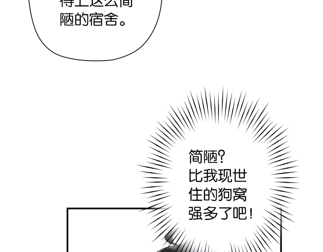 《零距离触感》第3话 误入浴室 第71页