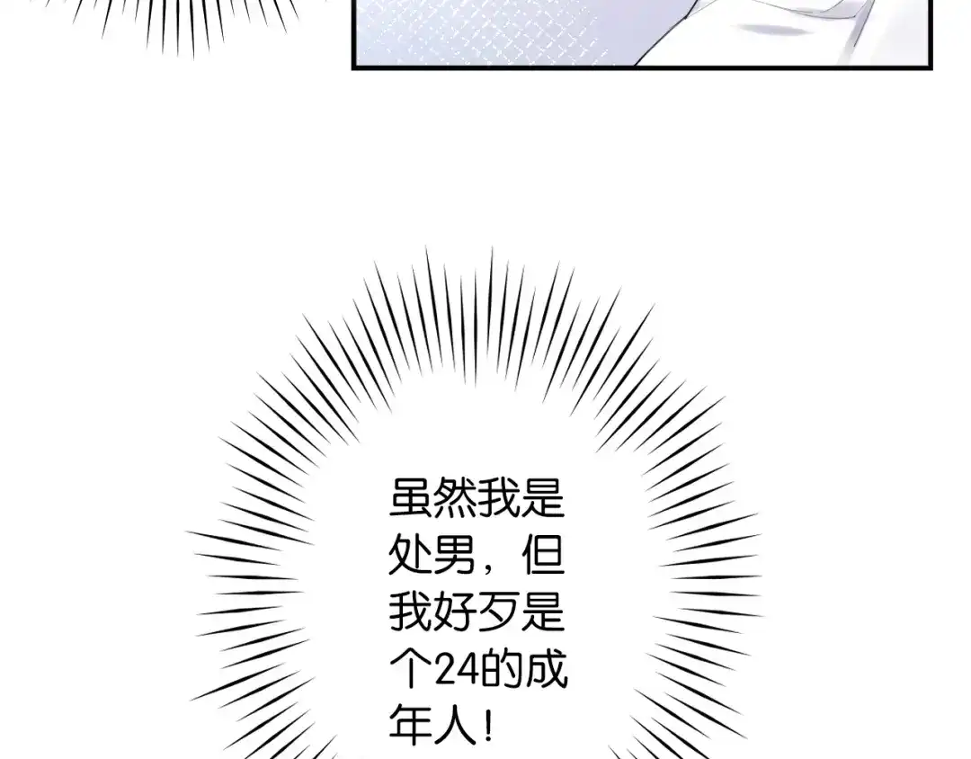 《零距离触感》第3话 误入浴室 第139页