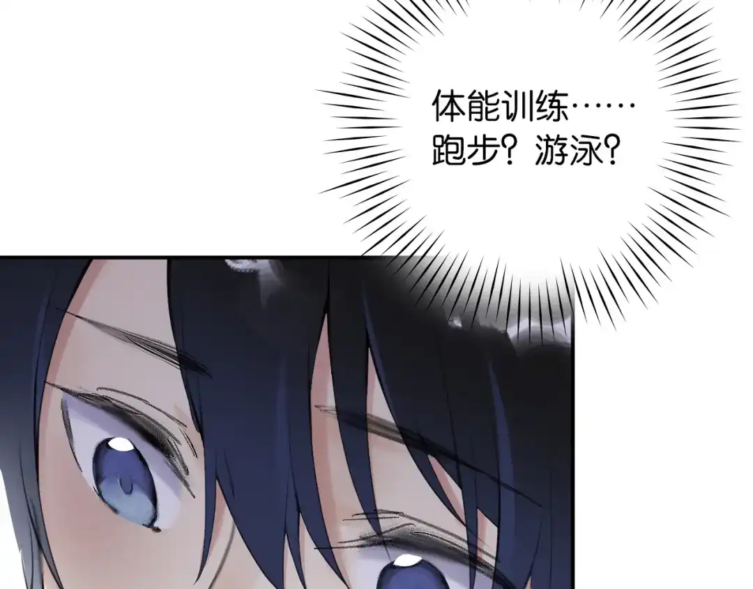 《零距离触感》第3话 误入浴室 第181页