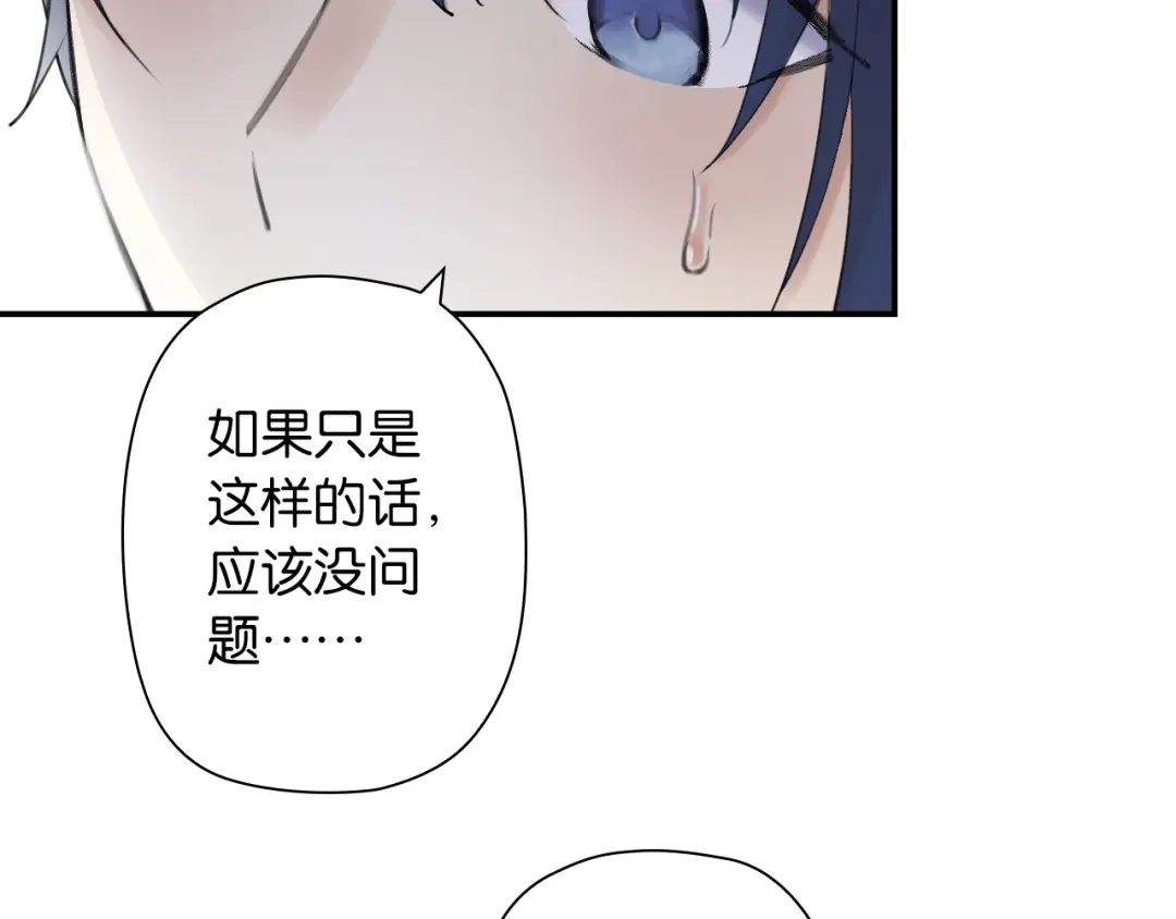《零距离触感》第3话 误入浴室 第182页