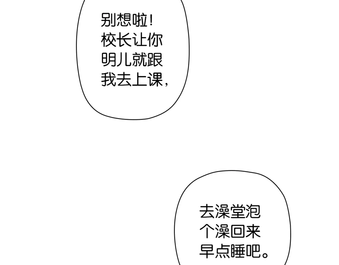 《零距离触感》第3话 误入浴室 第88页