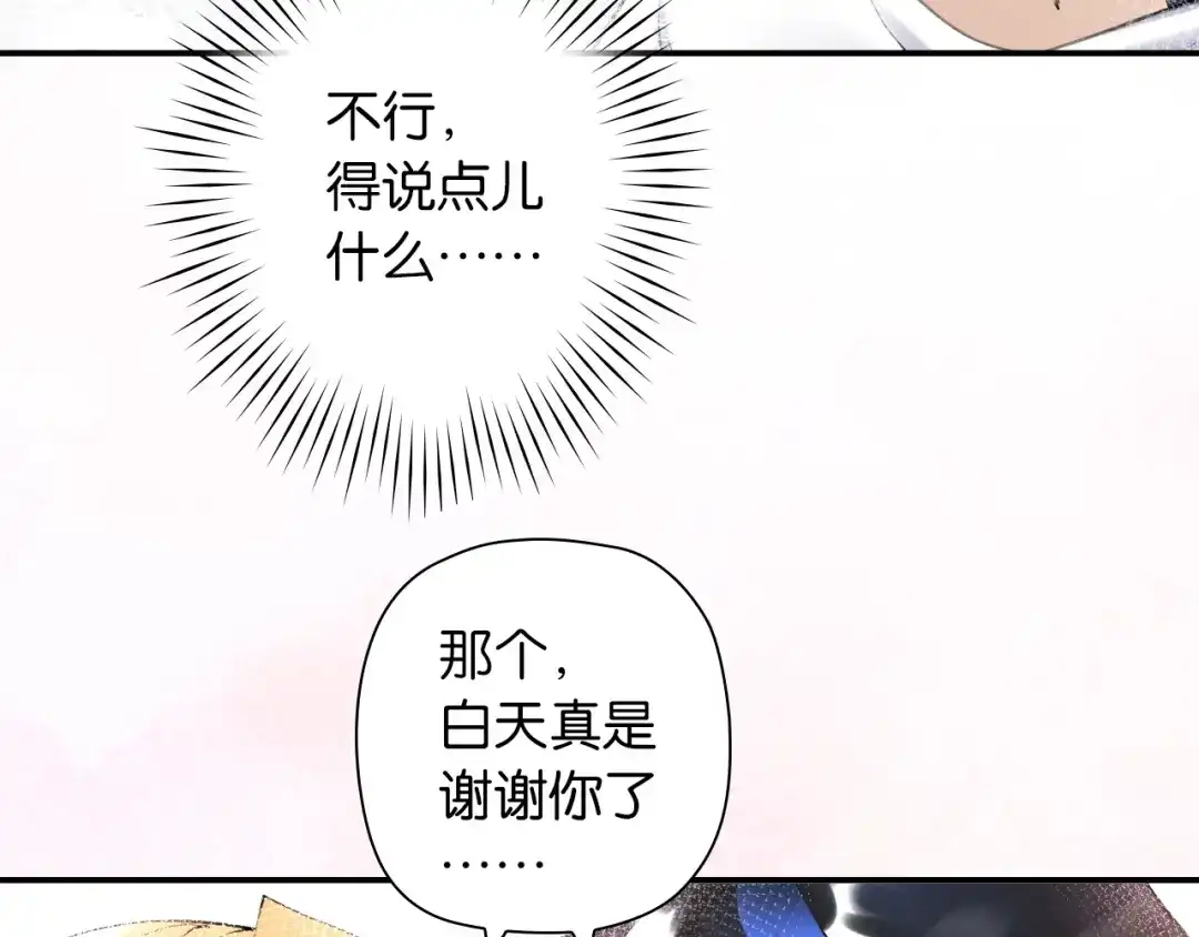 《零距离触感》第3话 误入浴室 第145页