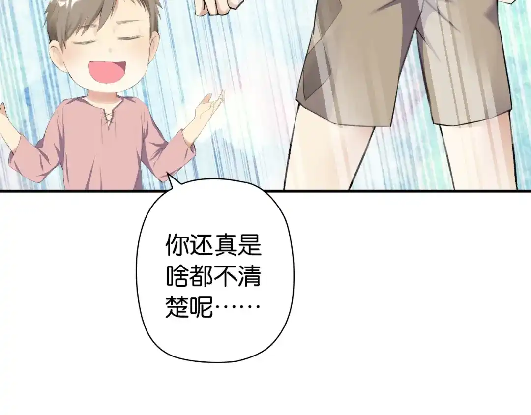 《零距离触感》第3话 误入浴室 第78页
