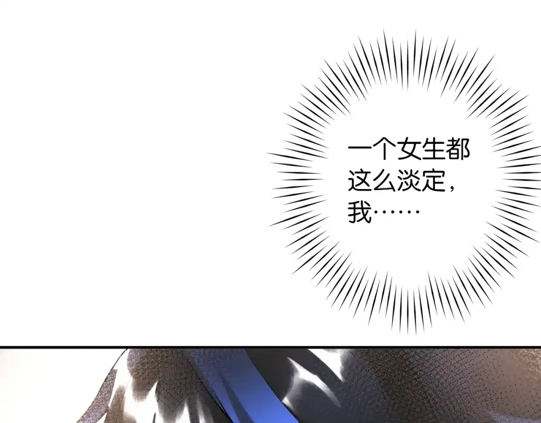 《零距离触感》第3话 误入浴室 第143页