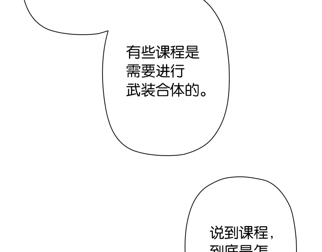 《零距离触感》第3话 误入浴室 第177页
