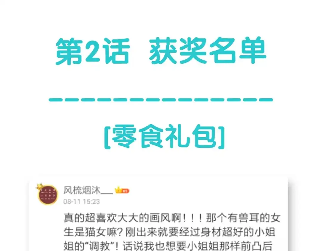 《零距离触感》第3话 误入浴室 第212页